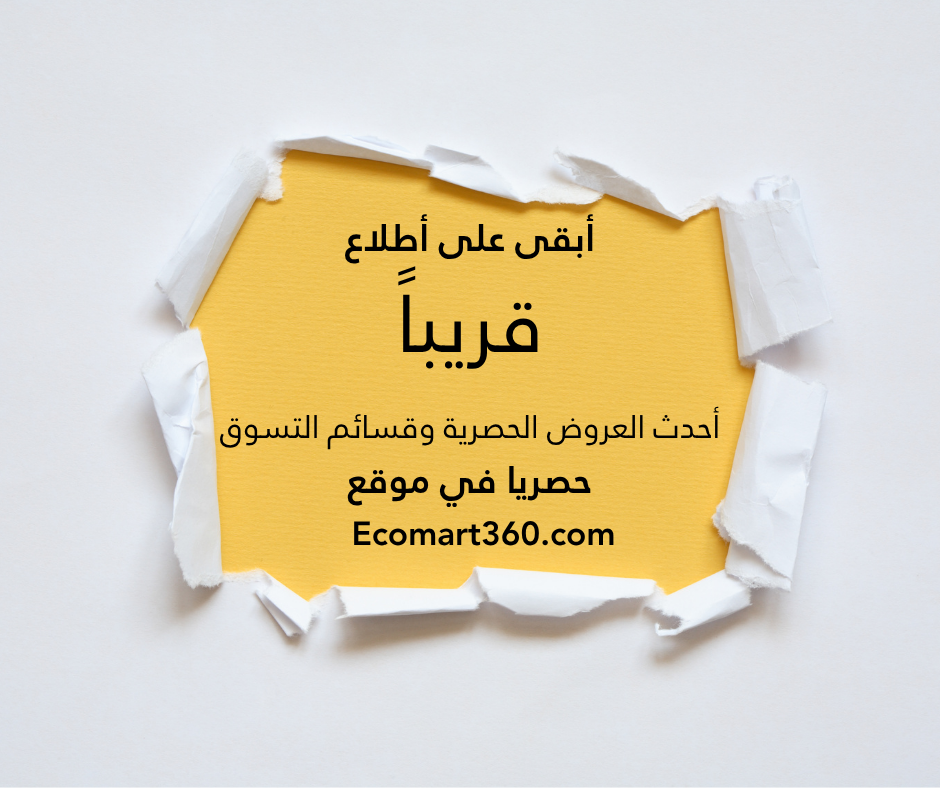 موقع ايكومارت يوفر أحدث الكوبونات والعروض الحصرية في الشرق الأوسط