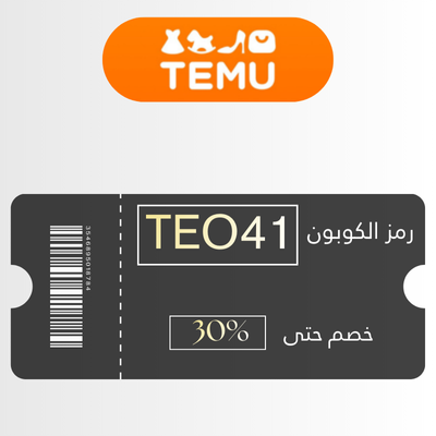 كوبون خصم تيمو الفعال في دول الخليج مع ركز الكود