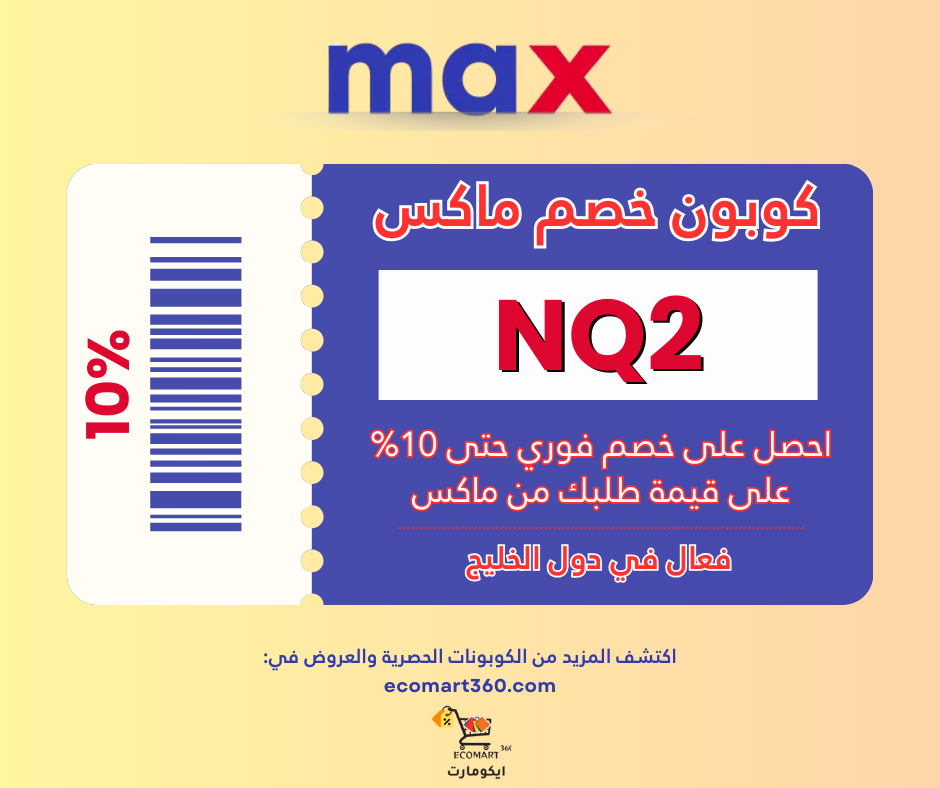 max-coupon -code-nq2-ecomart360