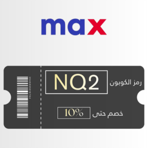 كوبون خصم ماكس فاشون الفعال في الإمارات والسعودية