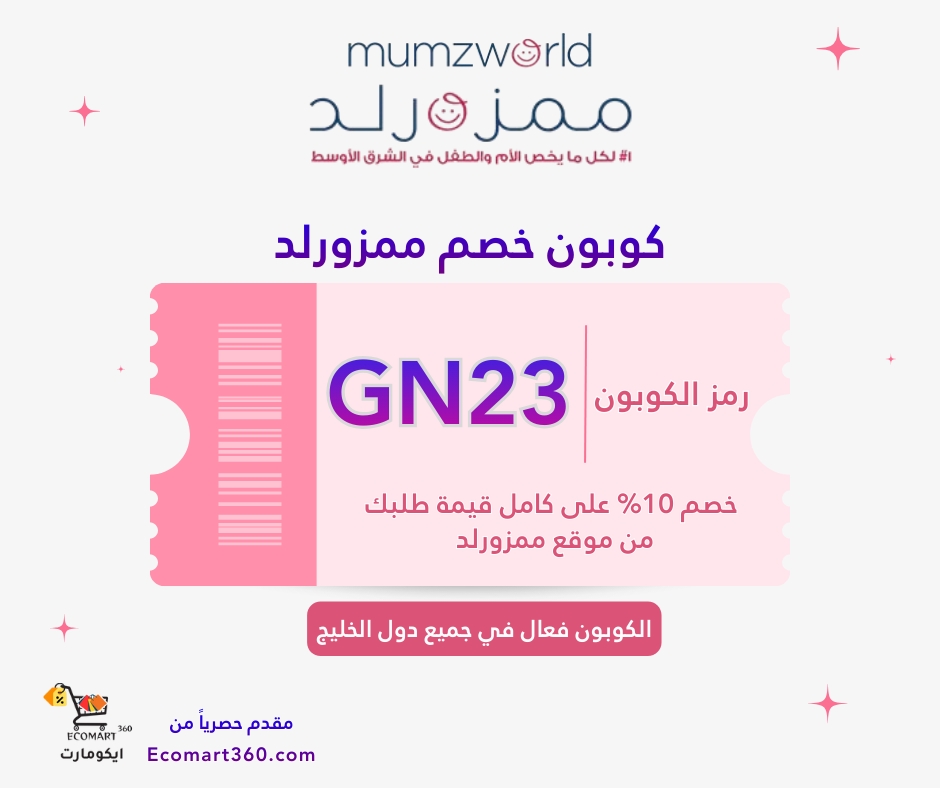 mumzworld-coupon-gcc-ecomart360