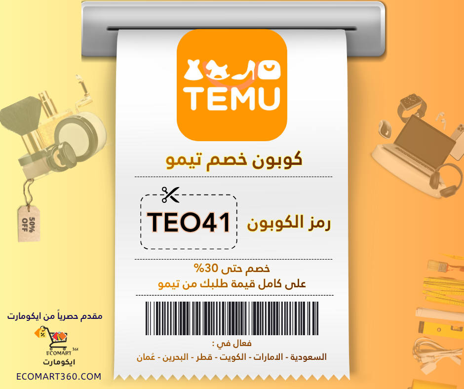 temu-coupon-teo41-ecomart360-ksa-uae