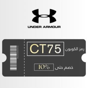 تصميم كوبون خصم اندر ارمور under armour الفعال في الإمارات والسعودية