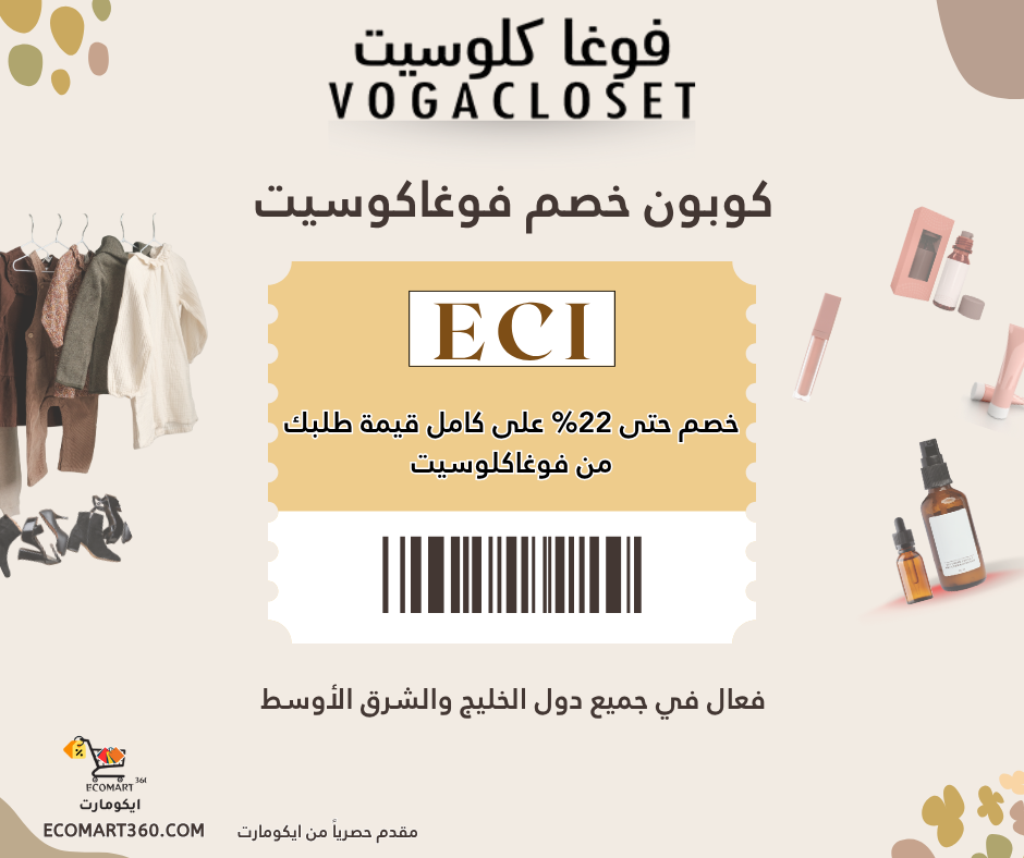 كود خصم فوغاكلوسيت لسنة 2026 ورمزة ECI