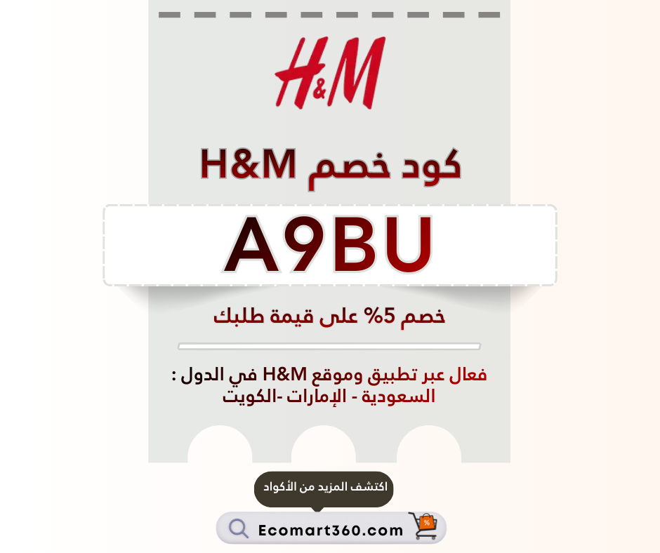 كولون خصم hm الفعال في السعودية الإمارات والكويت